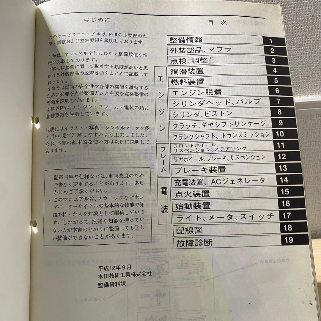 ホンダ　FTR BA-MC34 サービスマニュアル　パーツリスト　追補付