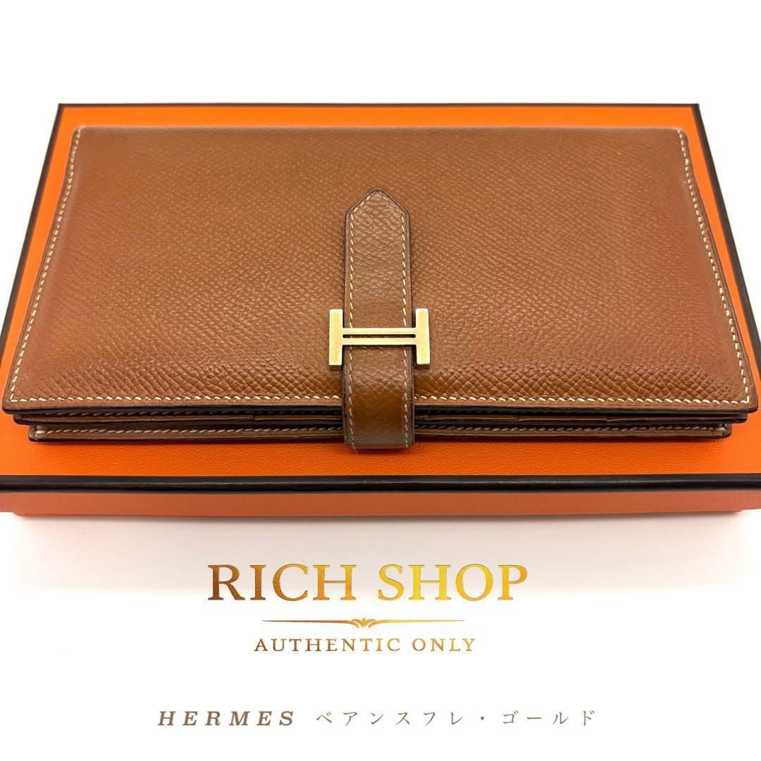 HERMES エルメス ベアンスフレ ゴールド 長財布　鑑定済み