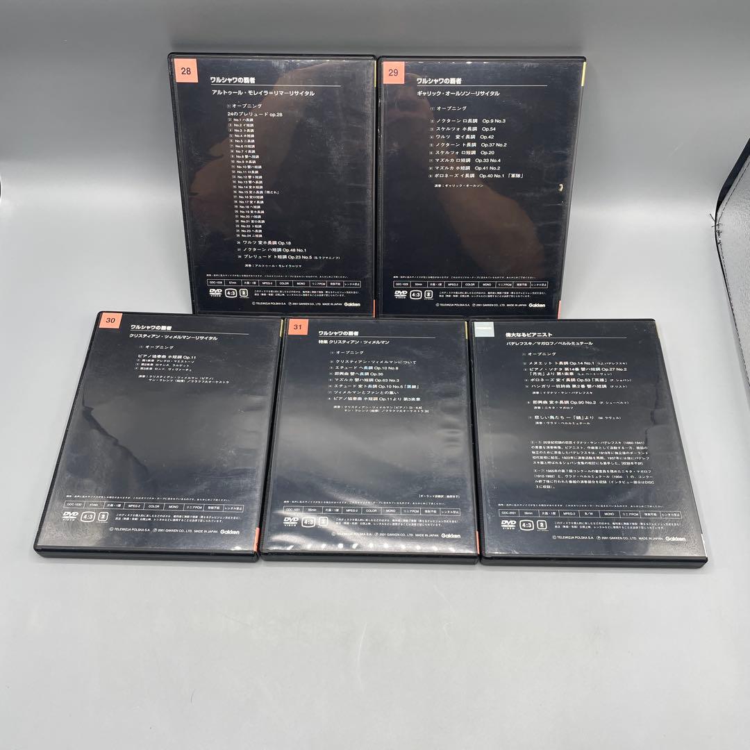 ショパン ワルシャワの覇者 DVD 全32巻 学研