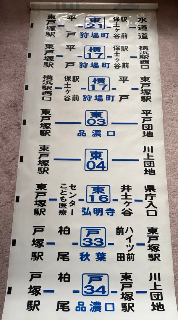 神奈川中央交通　方向幕（側面）　舞岡営業所　※三ツ境東原入り
