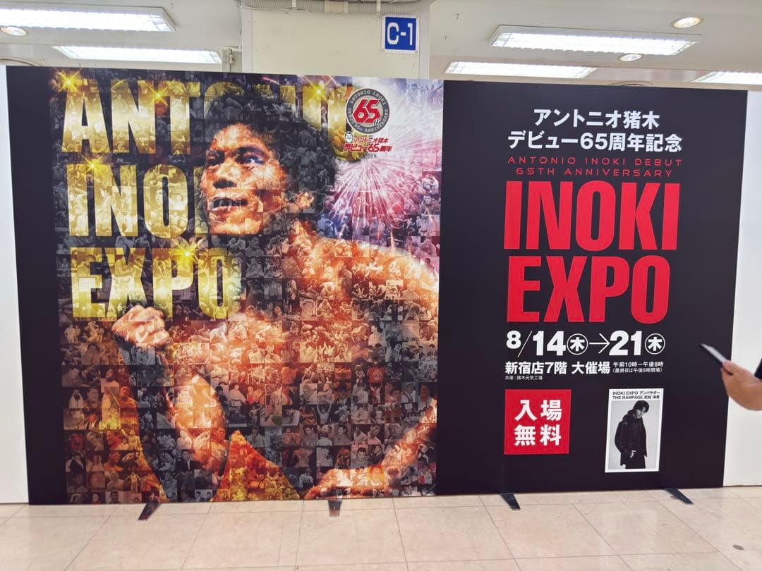 INOKI EXPO 記念グッズセット アントニオ猪木