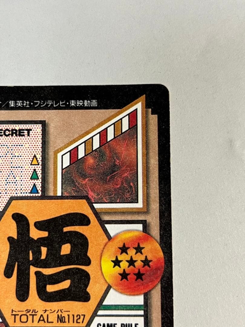 ゴールド ドラゴンボールGTカードダス No.127孫悟空 バンダイ 1997年