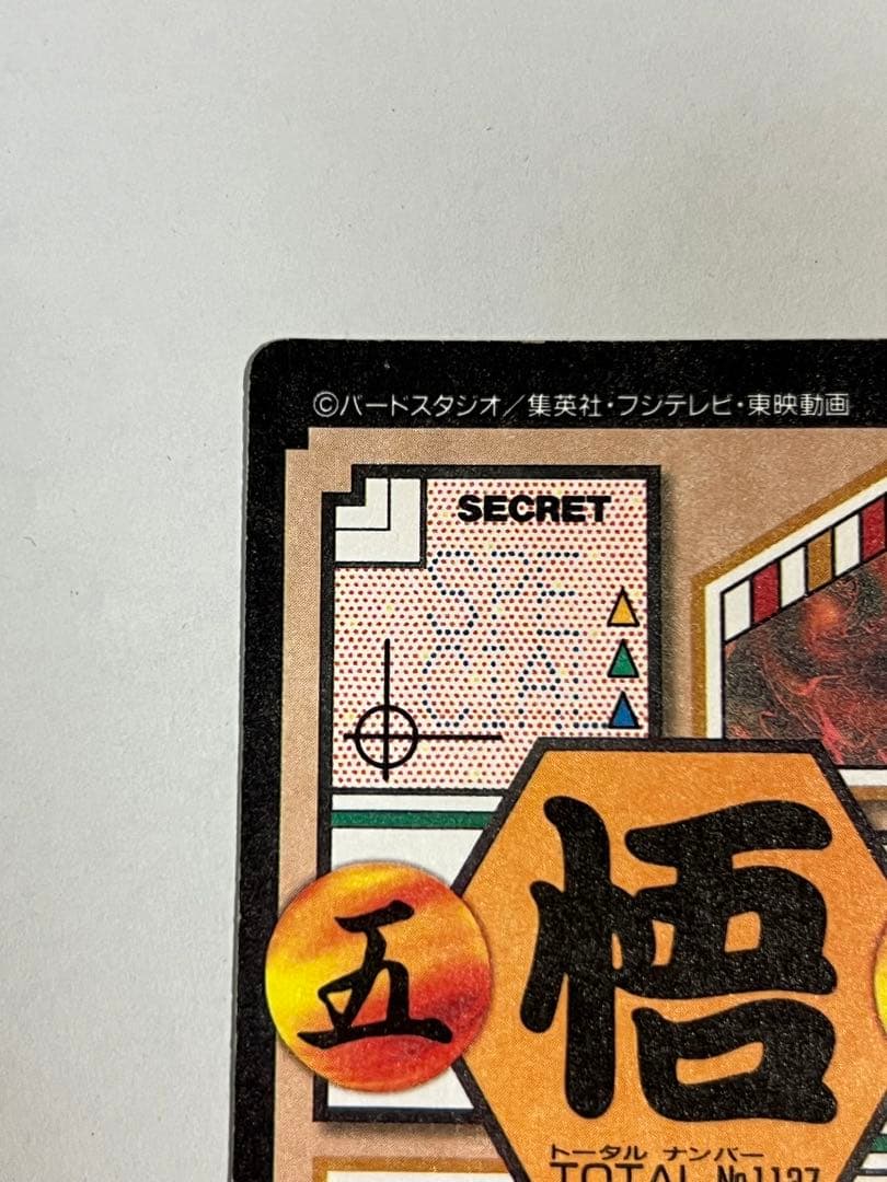 ゴールド ドラゴンボールGTカードダス No.127孫悟空 バンダイ 1997年