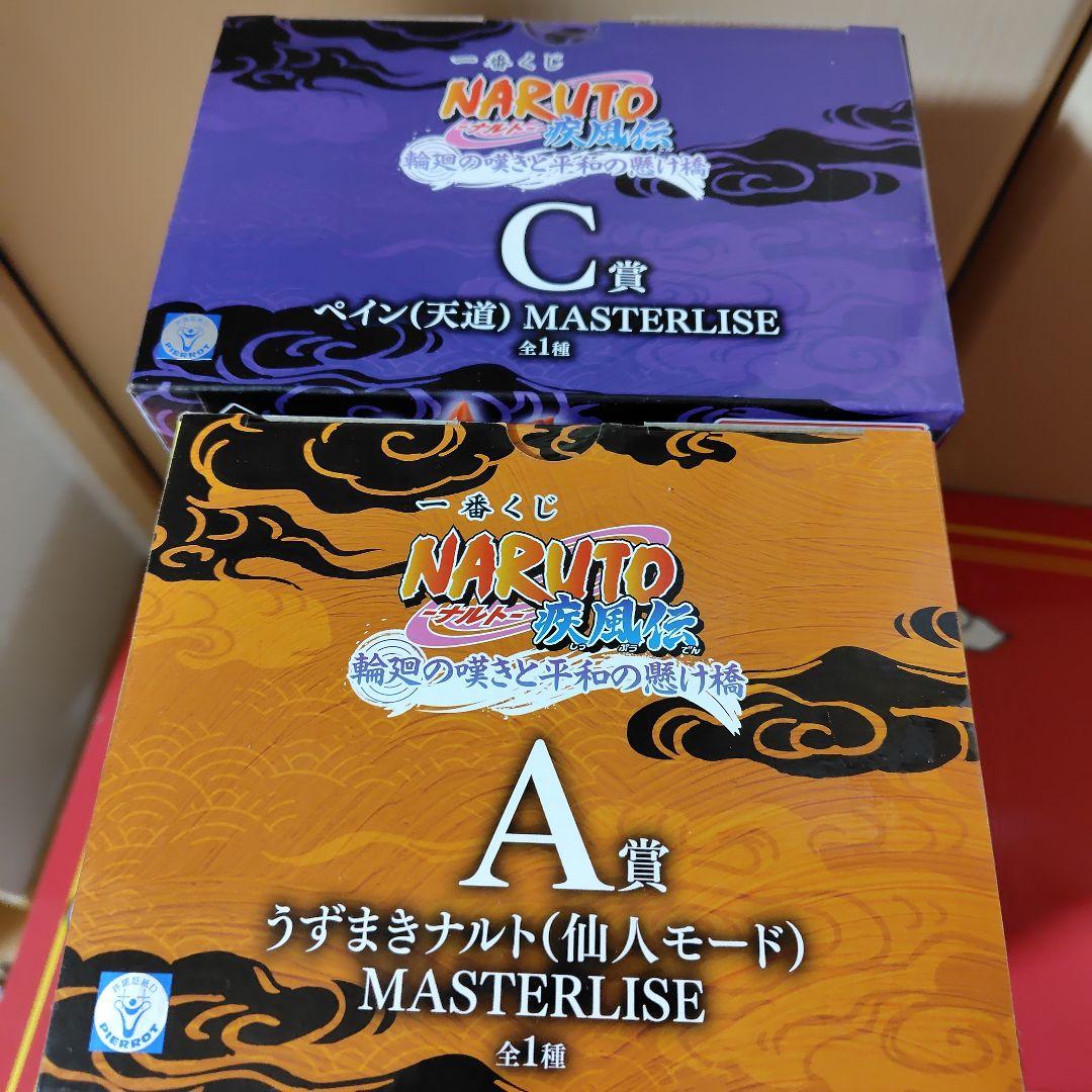 一番くじ NARUTO-ナルト- 疾風伝 　Ａ賞　ナルト　Ｃ賞　 ペイン