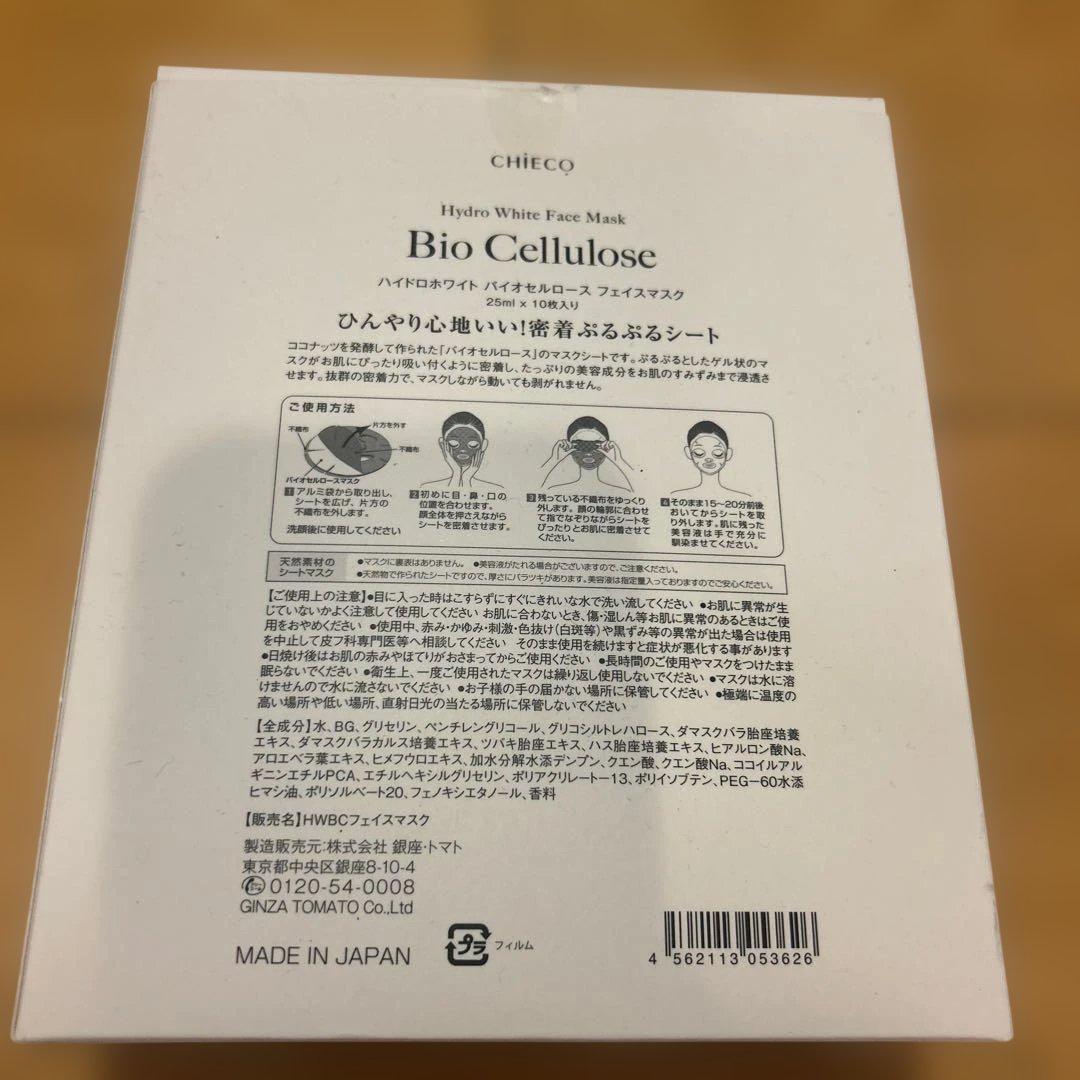 銀座トマト ハイドロホワイトバイトセルロース高級フェイスマスク 9枚