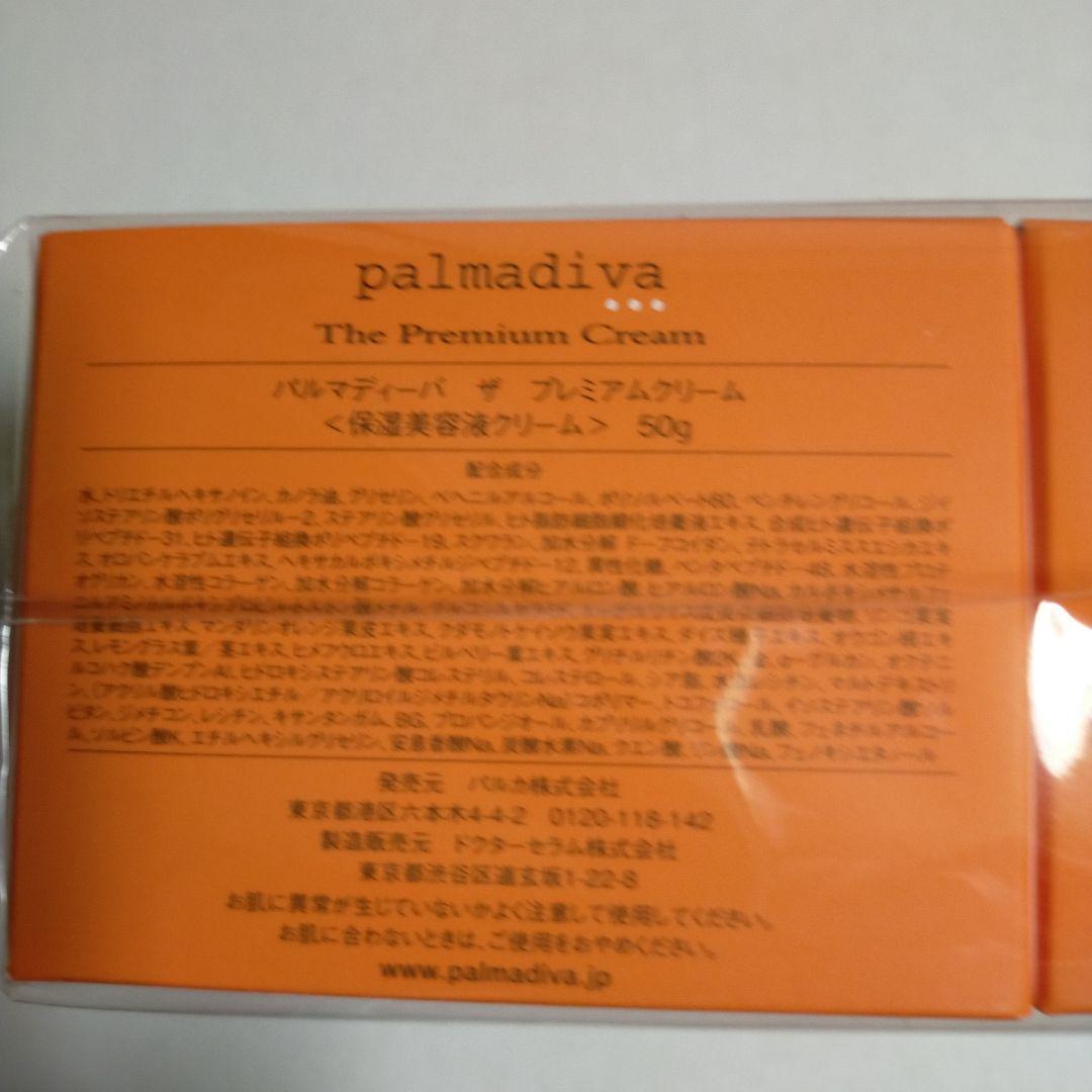 パルマディーバ　ザ　プレミアムクリーム　2個