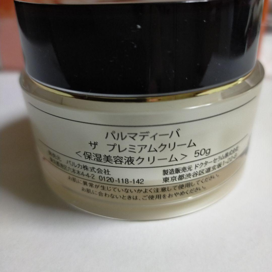 パルマディーバ　ザ　プレミアムクリーム　2個