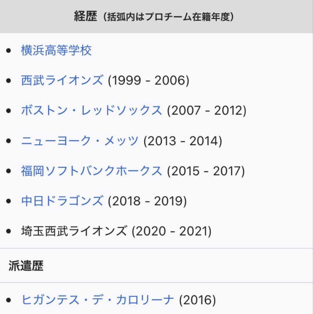 2007体限定 松坂大輔 ボストン・レッドソックス ボブルヘッド