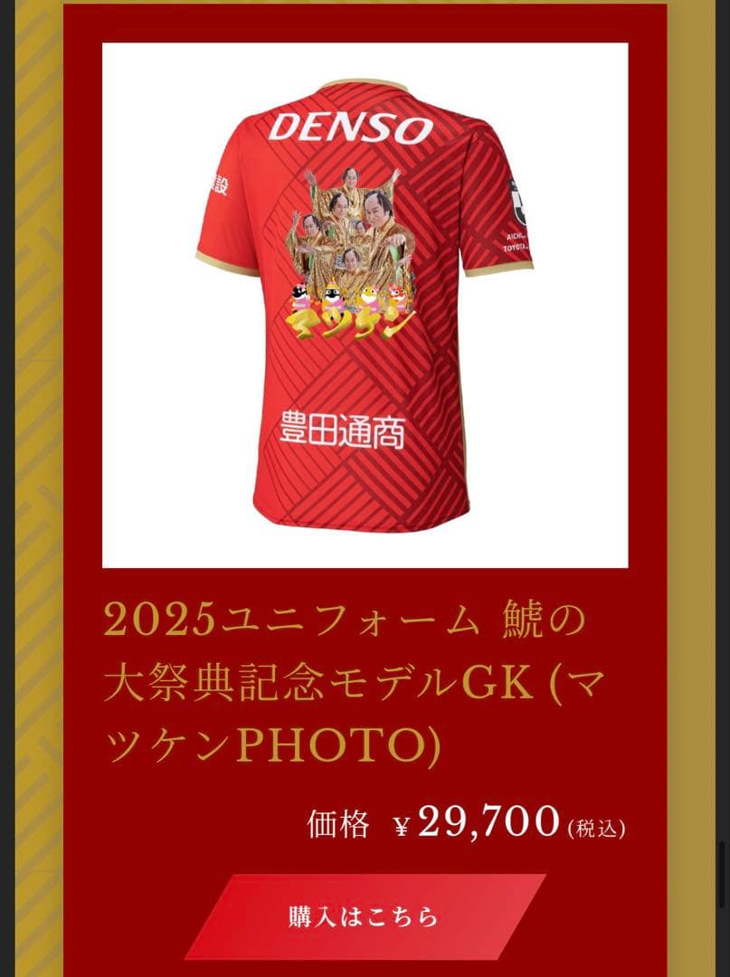 2025 グランパス　記念モデル　マツケン38 Lサイズ