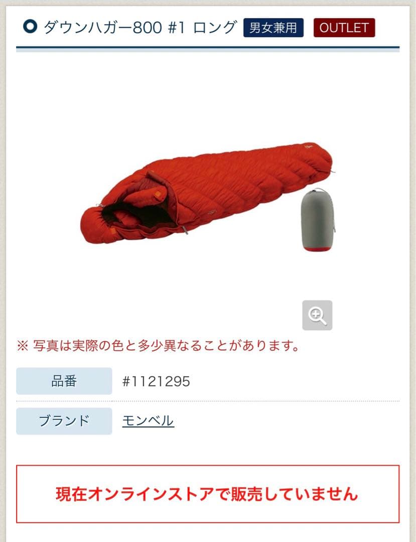 モンベル mont-bell ダウンハガー800 #1 ロング