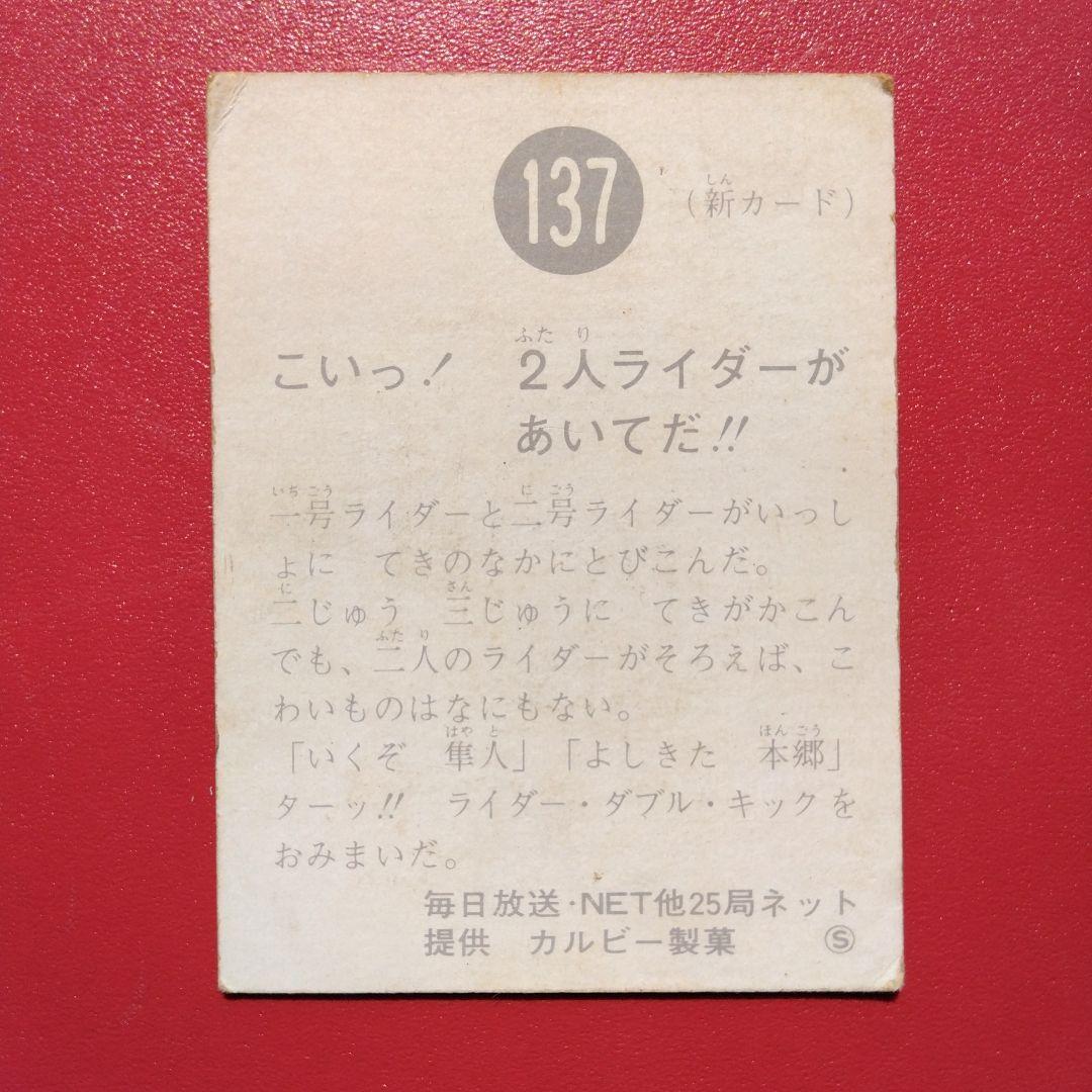 旧仮面ライダーカード 【エラーカード】No.137 - メルカリ