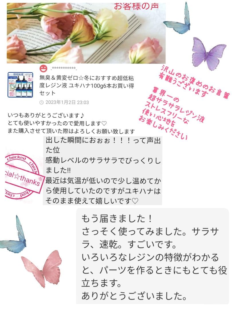 専用レジン液 ユキハナ30本、コーティング剤つき✩.*˚