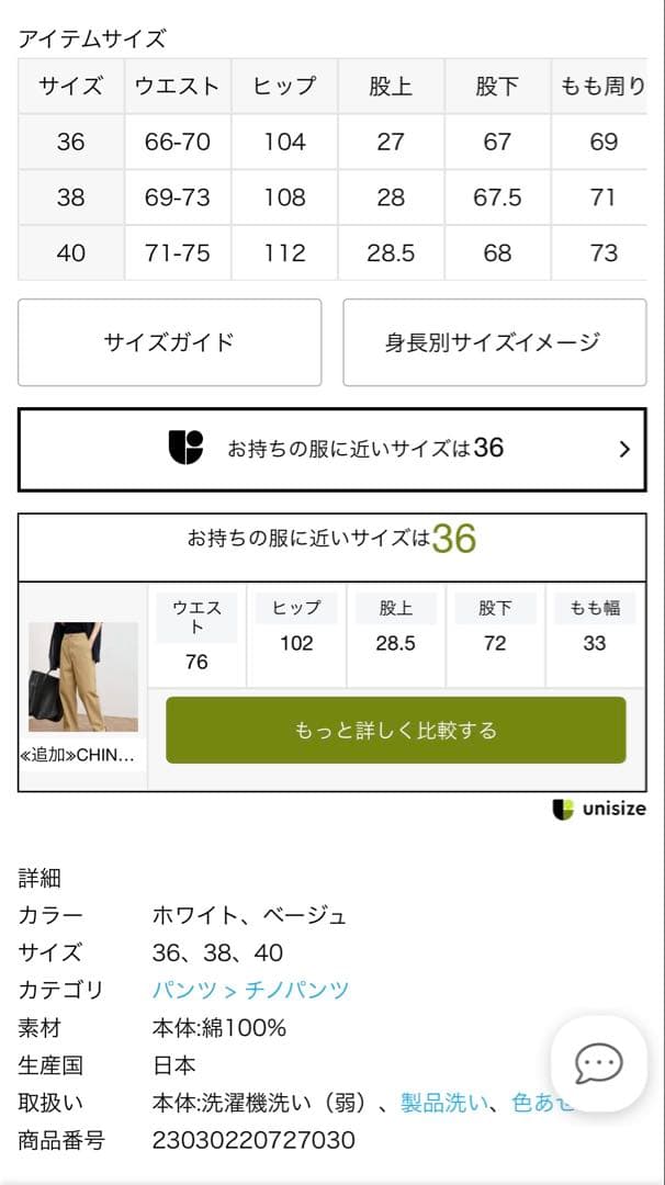 フレームワーク20チノフォルムカーヴィーパンツホワイト40