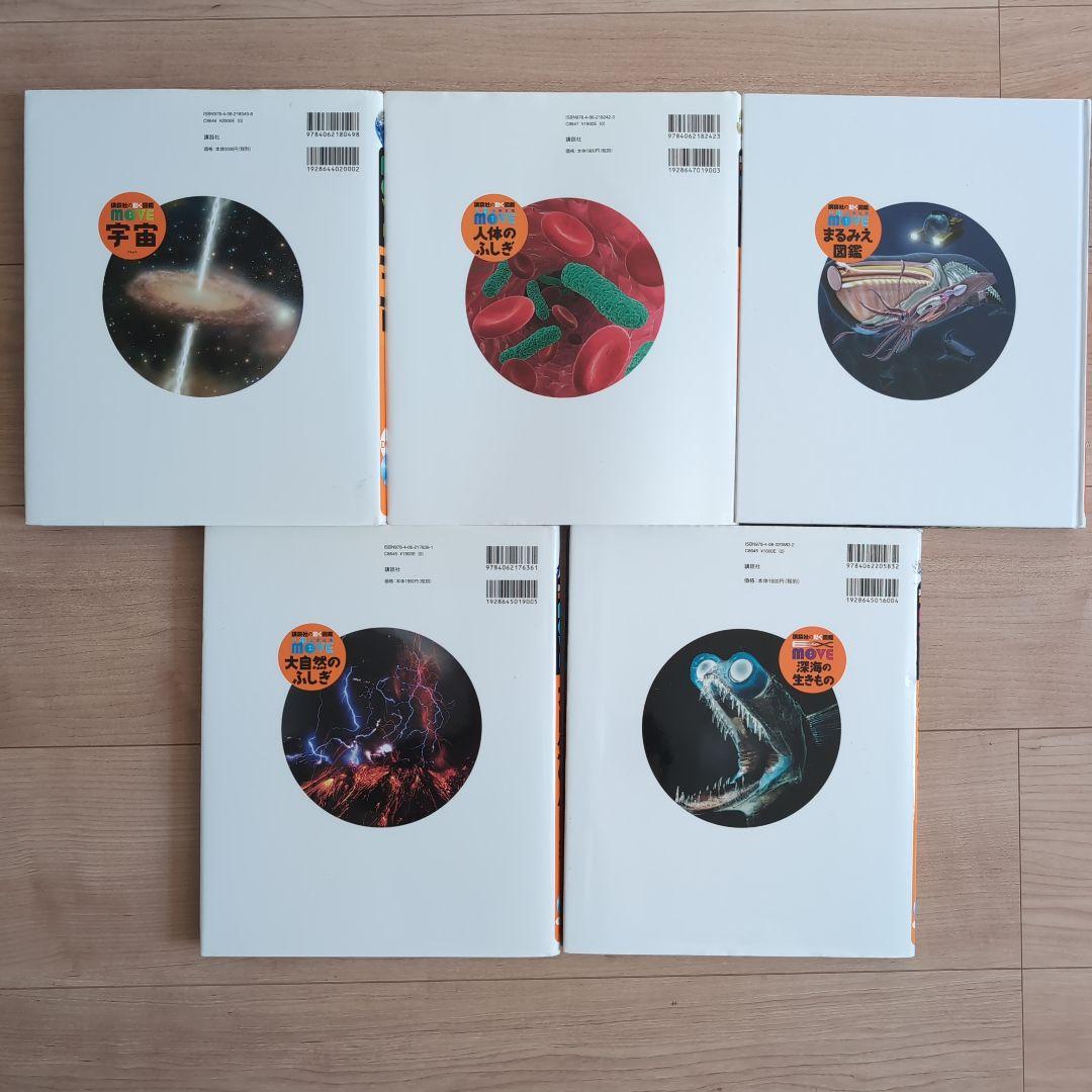MOVE 講談社の動く図鑑 13冊 【図鑑のみ】