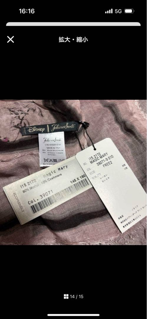 新品タグ付き‼️超レア物‼️ファリエロサルティ メリーポピンズ　大判ストール