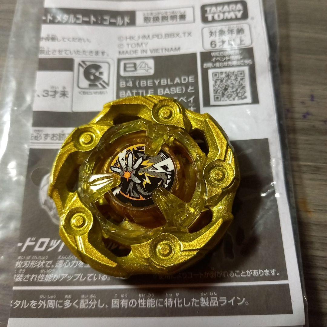 ベイブレードX ウィザードロッド ブレード メタルコート:ゴールド