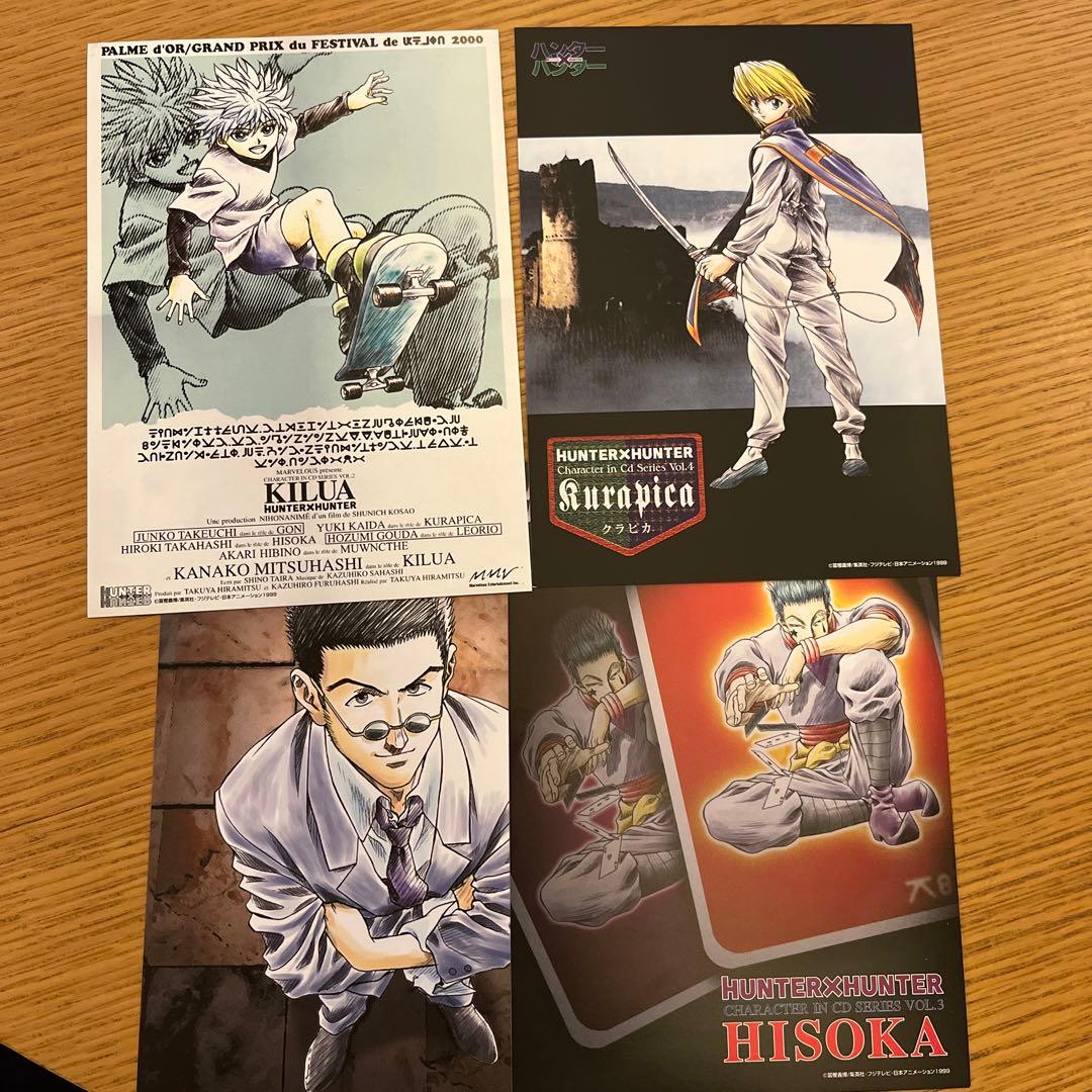 希少　入手困難　HUNTER×HUNTER キャラクターCD 旧アニメ　特典付