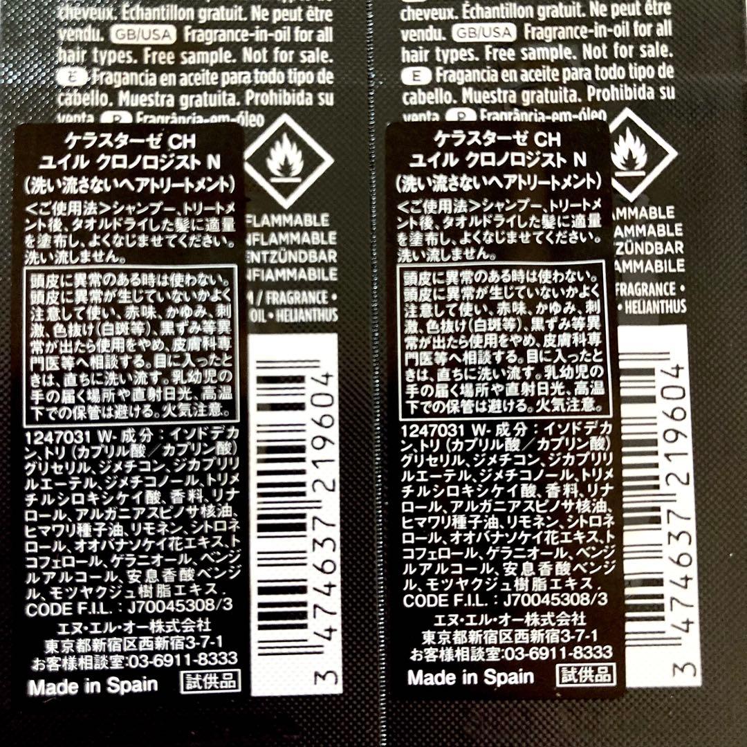 6) 2ml ユイル クロノロジストN ケラスターゼ CH ユイルド パルファン