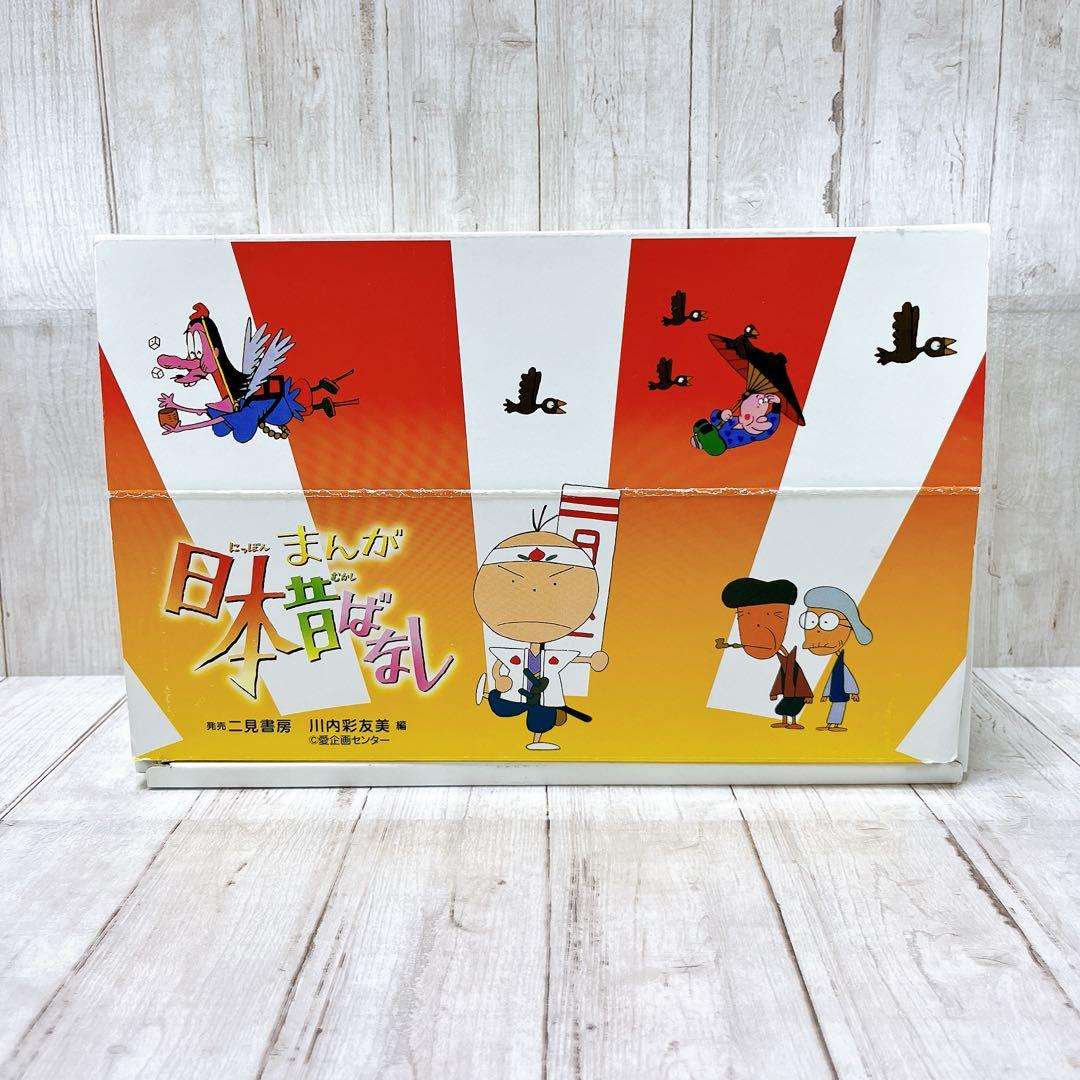 まんが 日本昔ばなし 全15巻 BOXセット