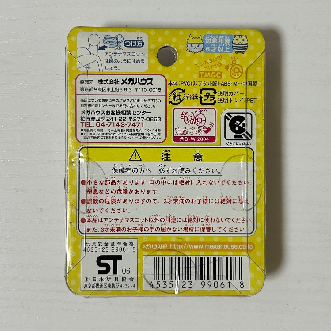 とげっち & しましまっち アンテナますこっと たまごっち