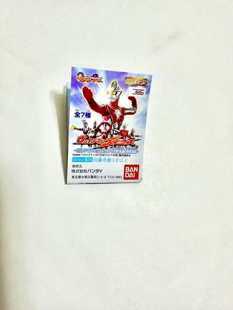 ウルトラマンメビウス ウルトラマンメビウス&ウルトラ兄弟 永遠の勇者