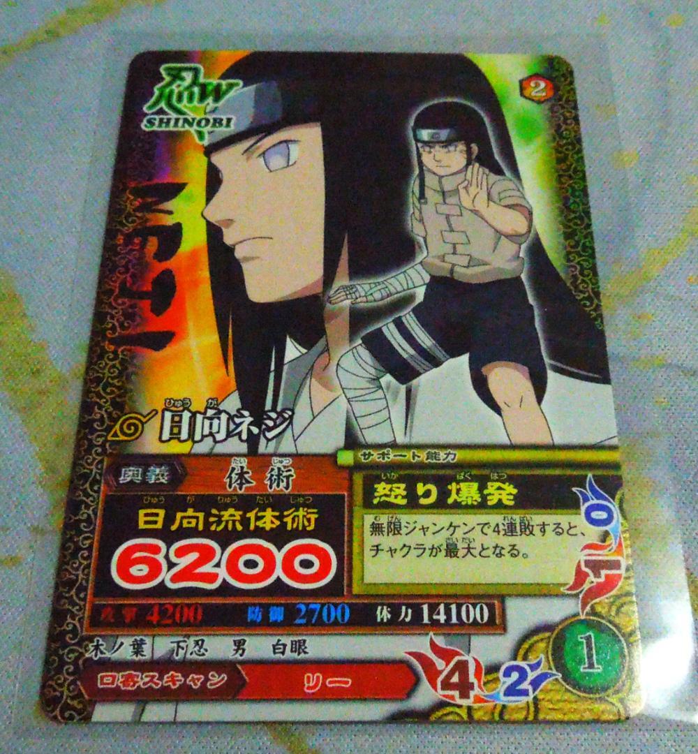 NARUTO ナルトカード 日向ネジ バンダイ 2007 - メルカリ