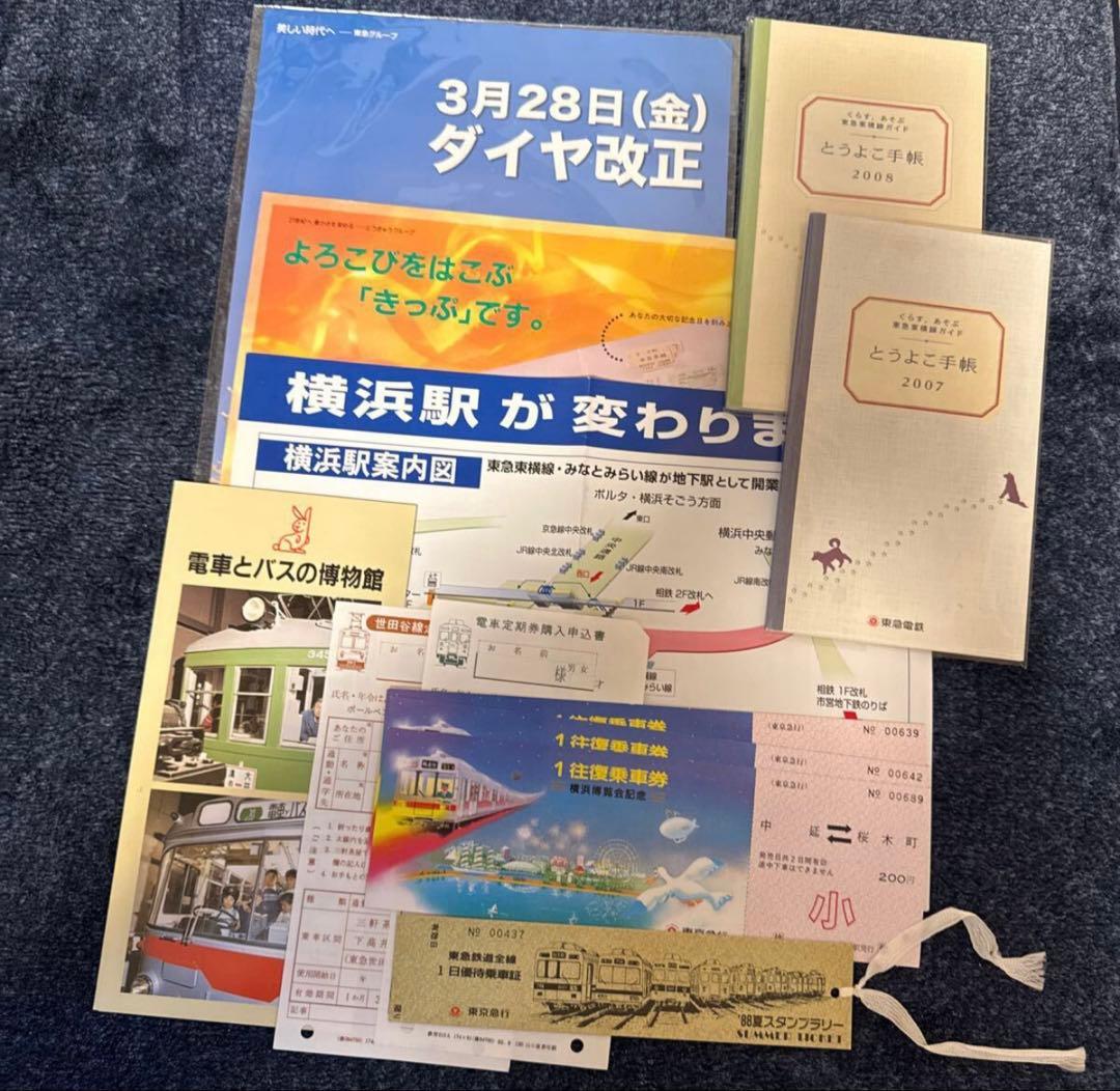 東急　時刻表全冊セット　沿線案内・その他付