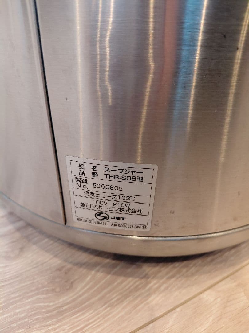 象印 スープジャー THB-S08 容量：8L