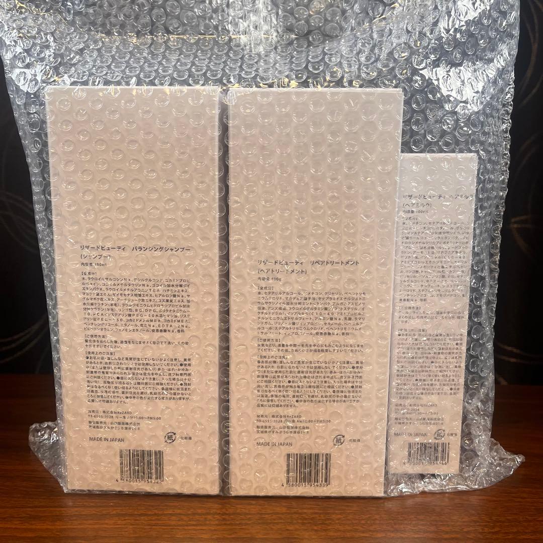 新品 ReZARD beauty 3点セット リザードビューティ