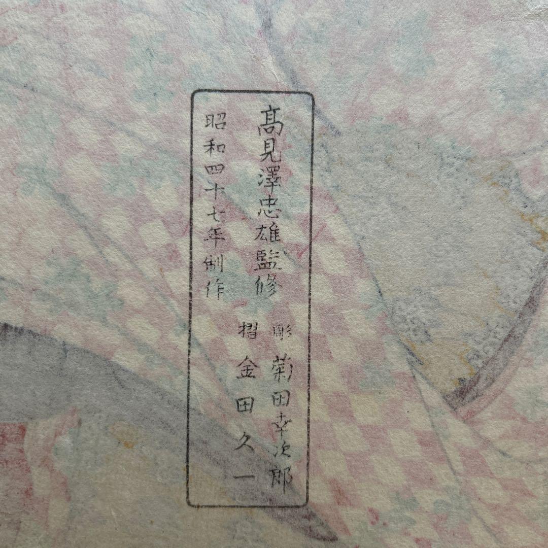 木版画　ポッピンを吹く女　歌麿