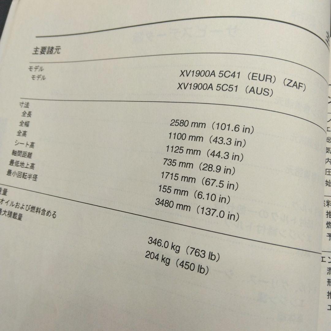 プレストヤマハ XV1900A サービスマニュアル 2006年中古品