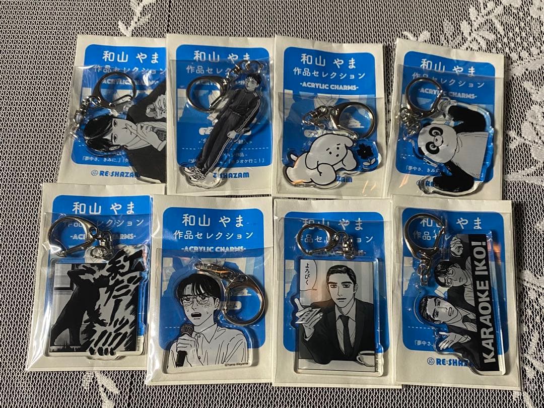 和山やま作品セレクション アクリルチャーム コンプリート