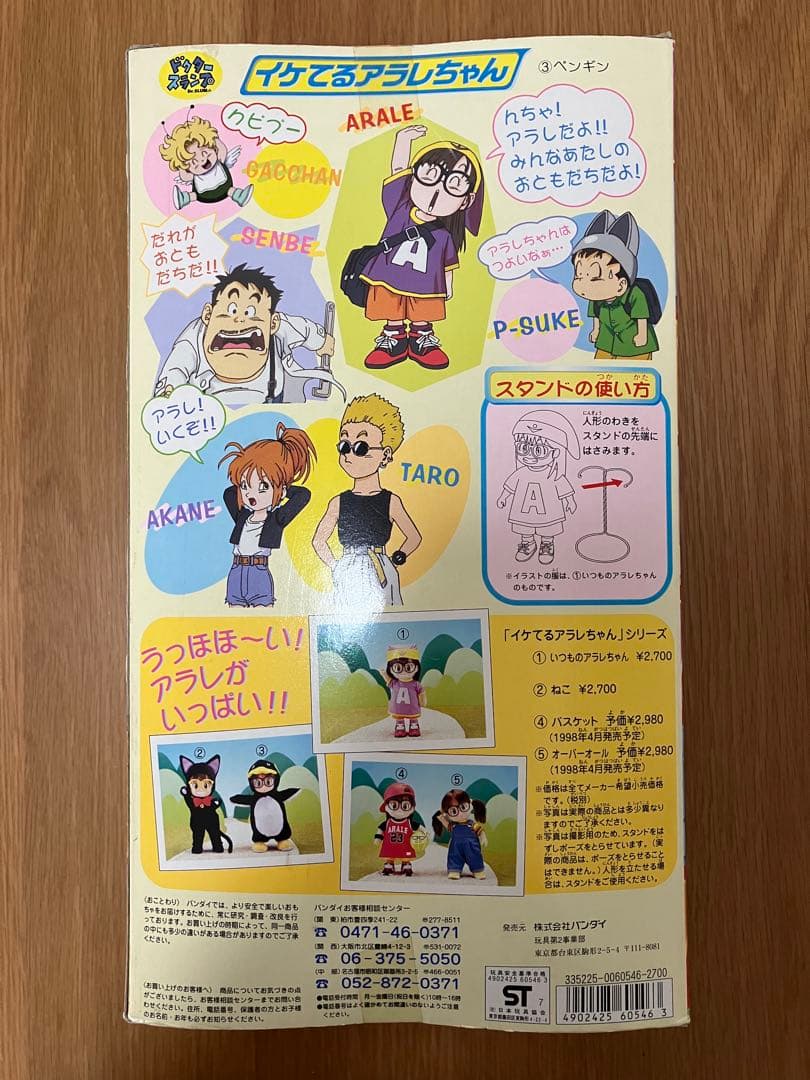 希少 イケてるアラレちゃんフィギュアBANDAI バンダイ ペンギン