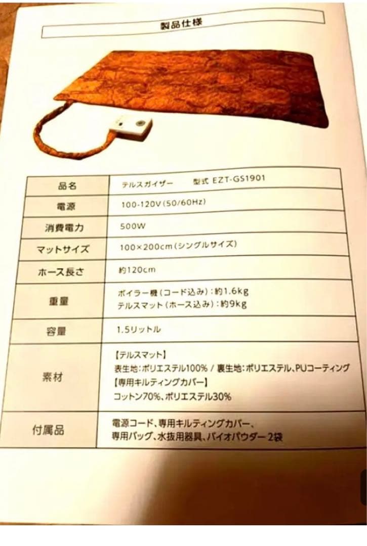 美品！テルスガイザー YOSA 温熱マット - メルカリ