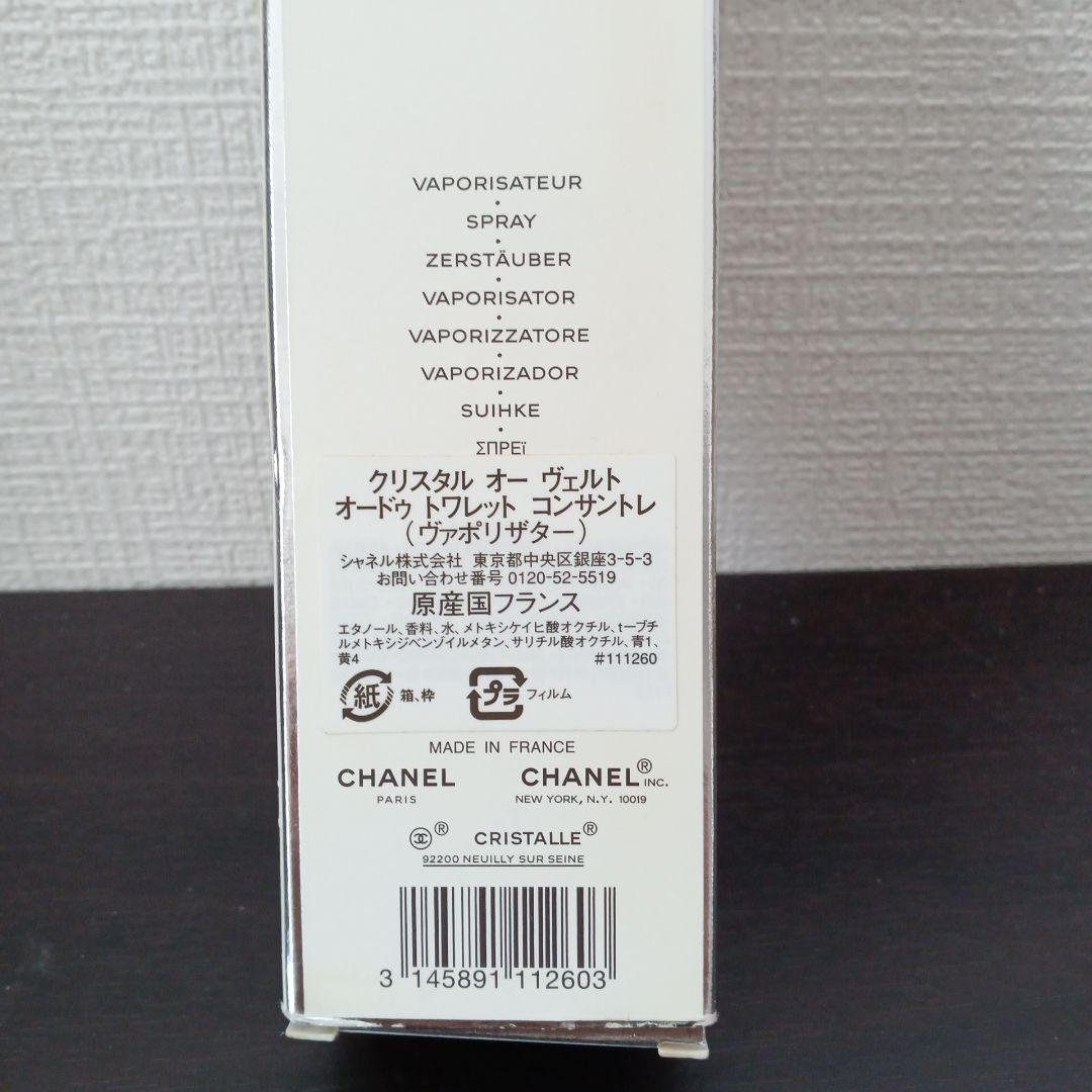 シャネル　クリスタルオーヴェルト　オードトワレ　コンサントレ　100ml