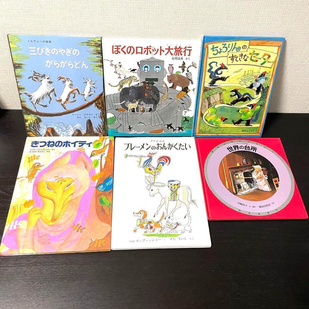 【絵本】福音館書店50冊セット　まとめ売り　0歳〜幼児対象　送料無料
