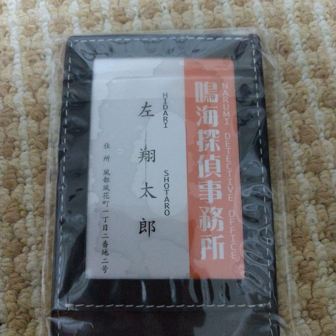 匿名配送 仮面ライダーW 10周年パスケース 翔太郎、フィリップ 2種類