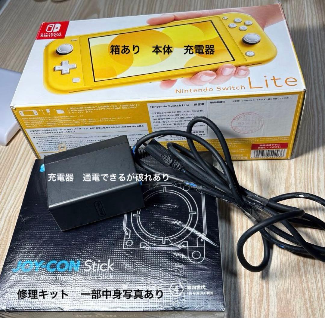 l*r様 Nintendo Switch Lite イエロー 本体　【ジャンク】