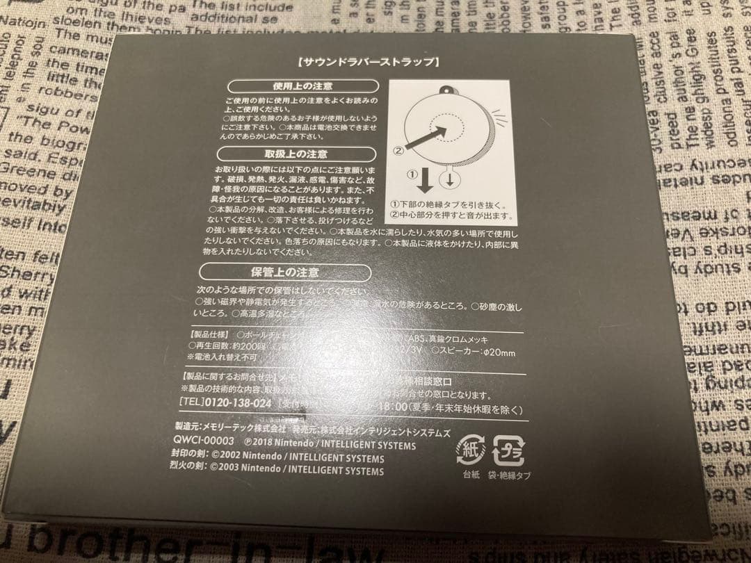 ファイアーエムブレム 封印の剣/烈火の剣サウンドトラック ラバーストラップ未開封