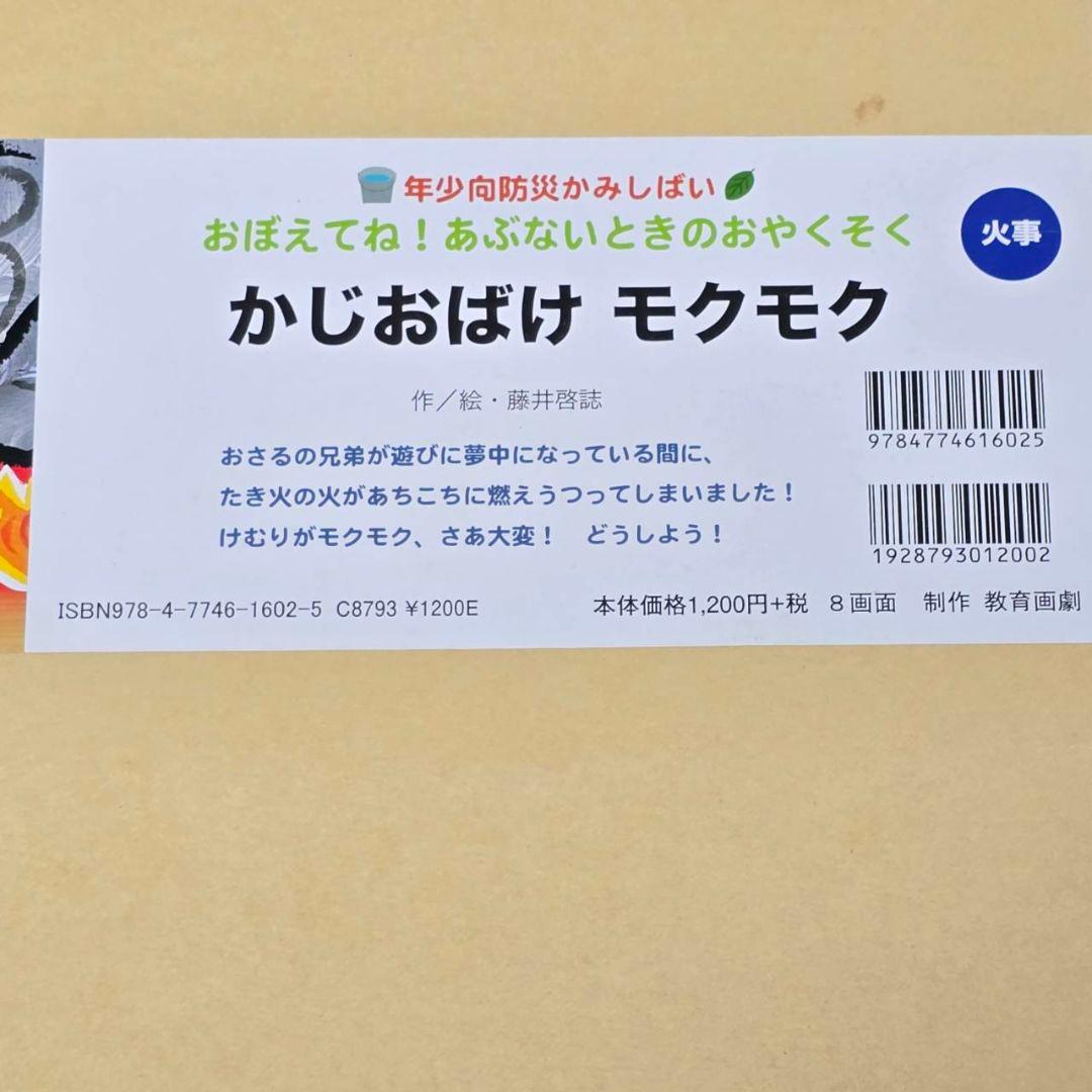 紙芝居 教育画劇 全8巻 あぶないときのおやくそく 防災 読み聞かせ 年少