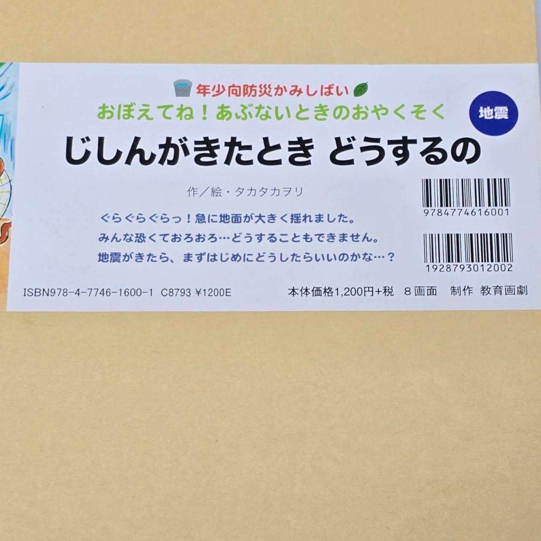 紙芝居 教育画劇 全8巻 あぶないときのおやくそく 防災 読み聞かせ 年少