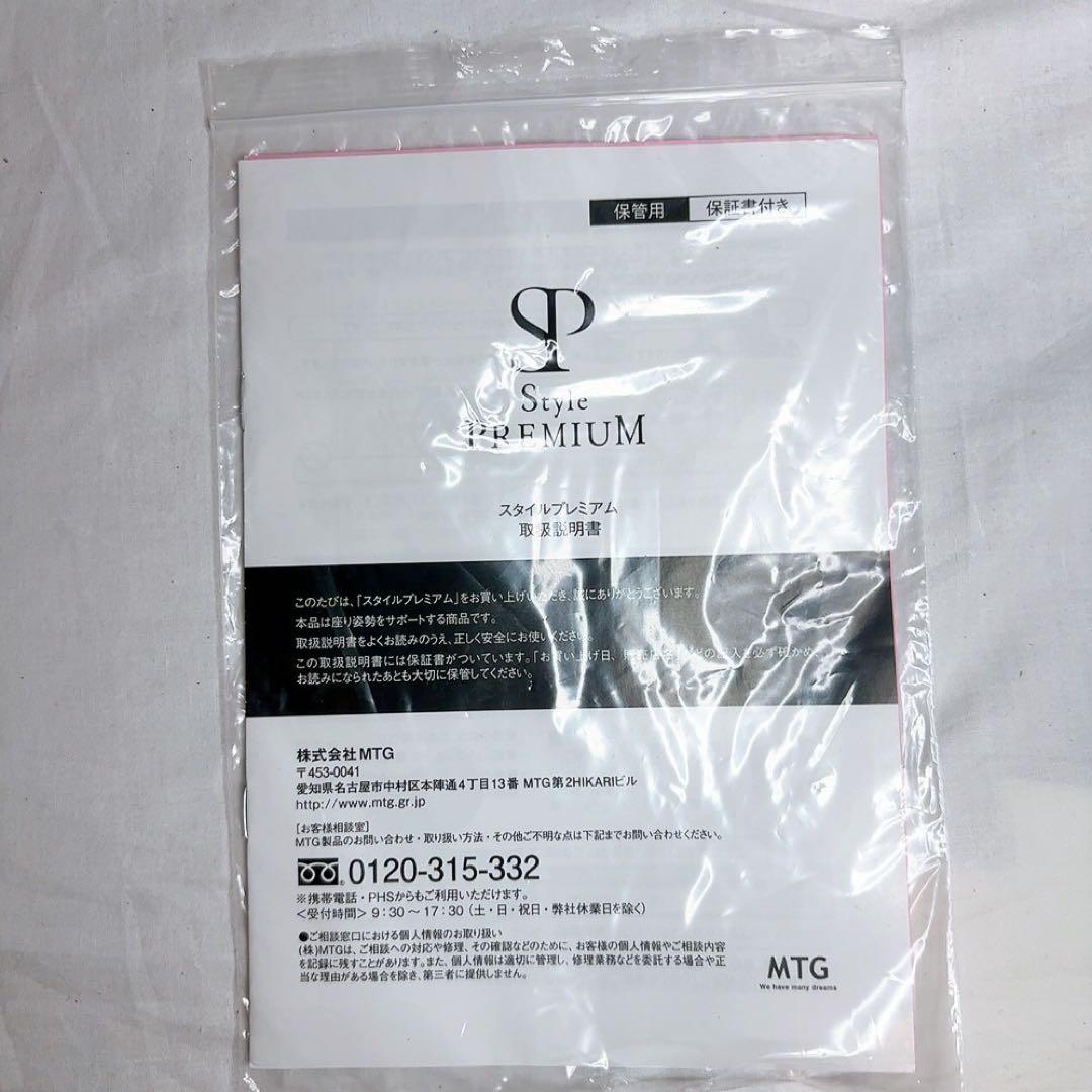 【極美品】MTG Style PREMIUM ブラウン 骨盤サポート　取説付き