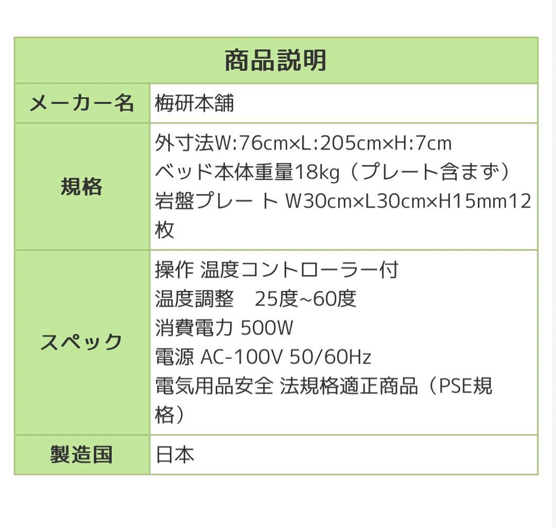 【最終値下げ‼︎送料込み】岩盤浴ベッド｜梅研本舗