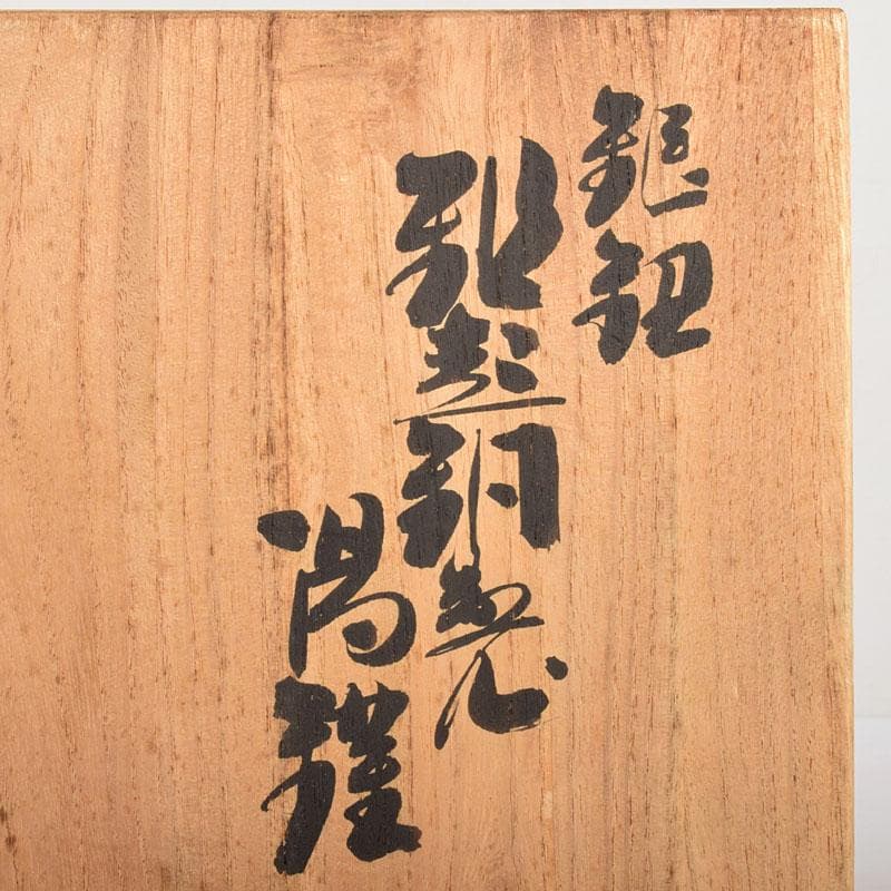 煎茶道具 鎚起銅器 玉川堂造 湯沸 薬缶 銅瓶 共箱 U R4898 - メルカリ