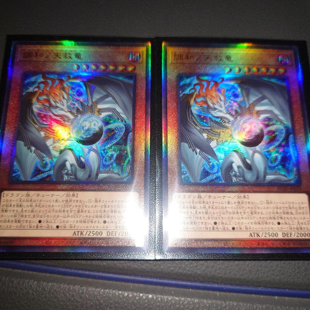 調和ノ天救竜 2枚 - メルカリ