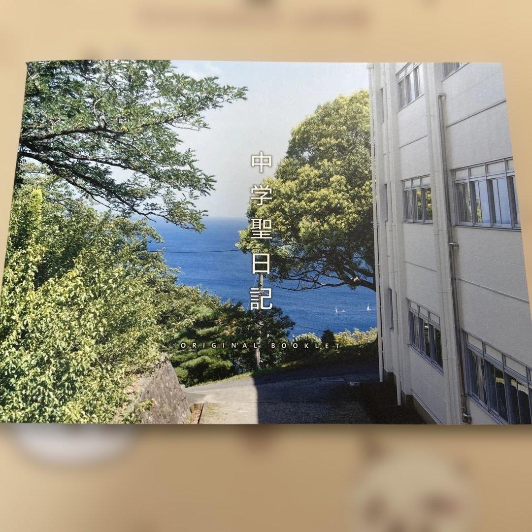 中学聖日記 DVD-BOX〈6枚組〉