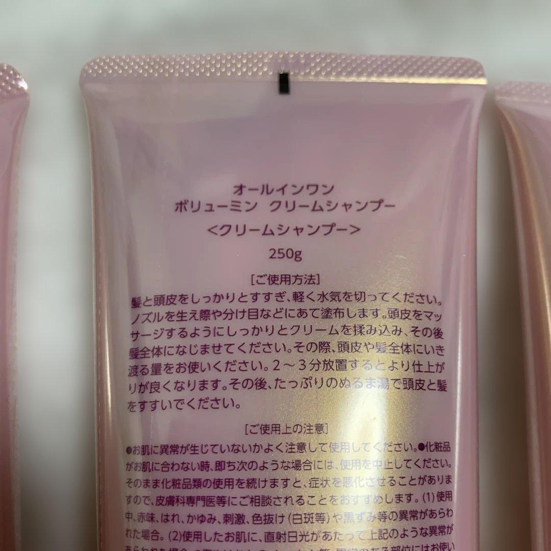 ステファニー オールインワンボリューミン　シャンプー　3本セット