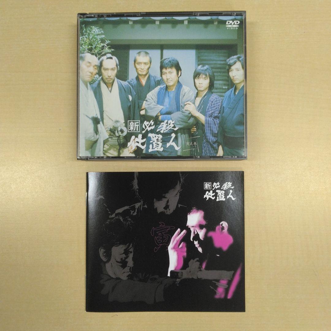 キングレコード 新必殺仕置人 子之巻 丑之巻 寅之巻 DVD全巻〈初回限定〉