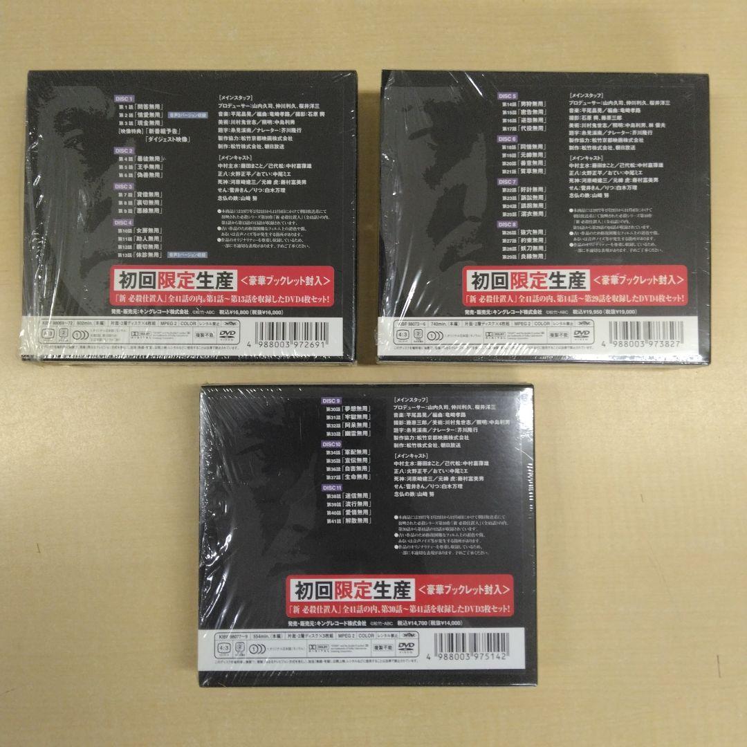 キングレコード 新必殺仕置人 子之巻 丑之巻 寅之巻 DVD全巻〈初回限定〉