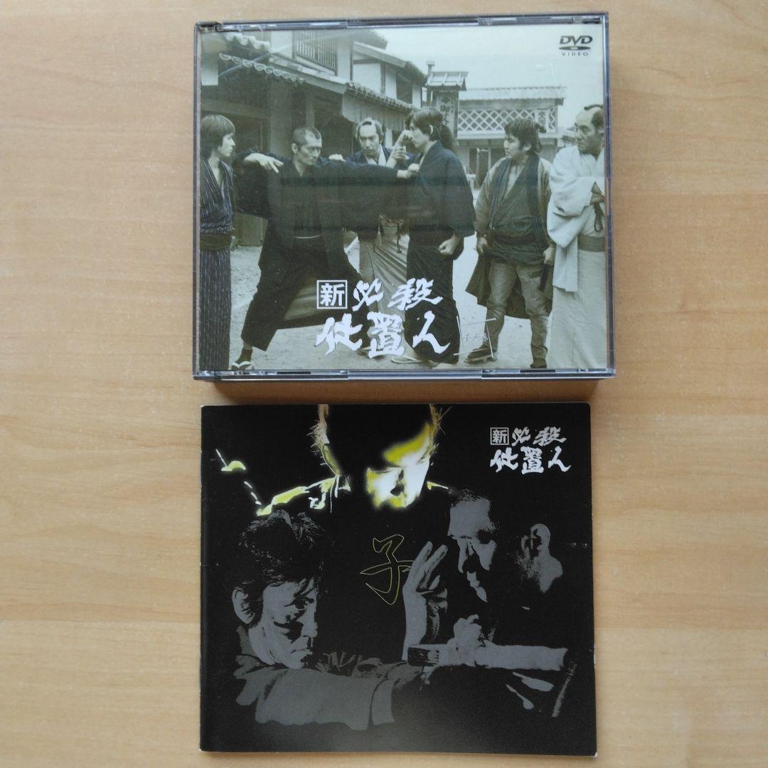 キングレコード 新必殺仕置人 子之巻 丑之巻 寅之巻 DVD全巻〈初回限定〉